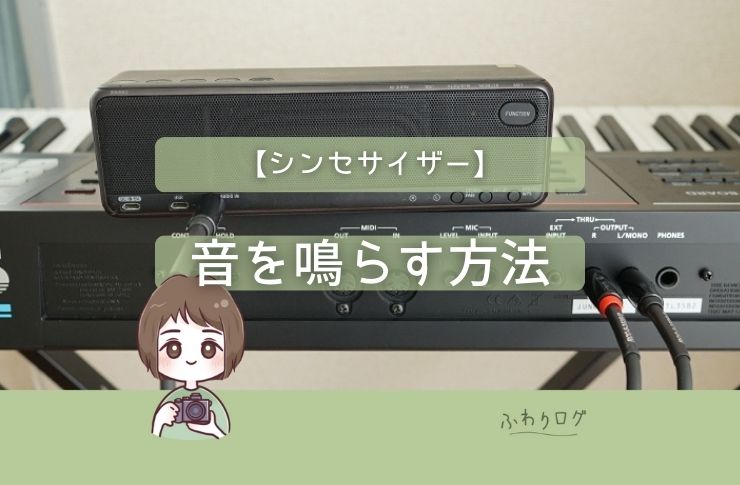1025-335 シンセサイザー JV-35　※スピーカーに繋げないと音出ません シンセサイザーの音をポータブルスピーカーで鳴らす方法（初心者向け）