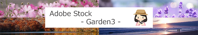 Adobe Stock Garden3バナー