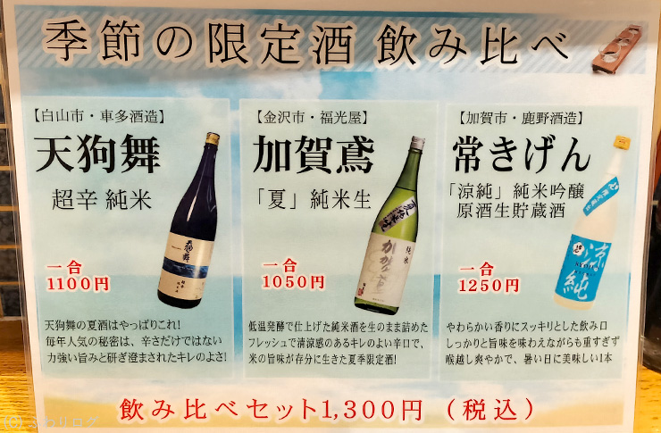 季節の限定酒