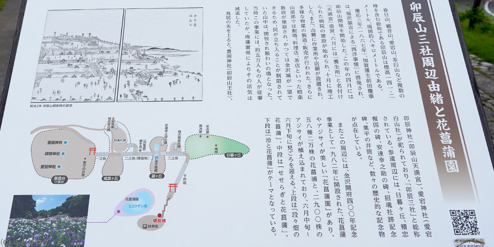 卯辰山三社周辺由緒と花菖蒲園